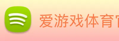 爱游戏体育官方网站 logo